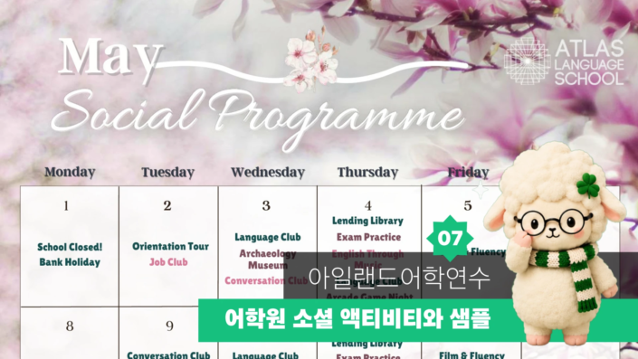 아일랜드 어학연수 가이드 07 대표이미지
