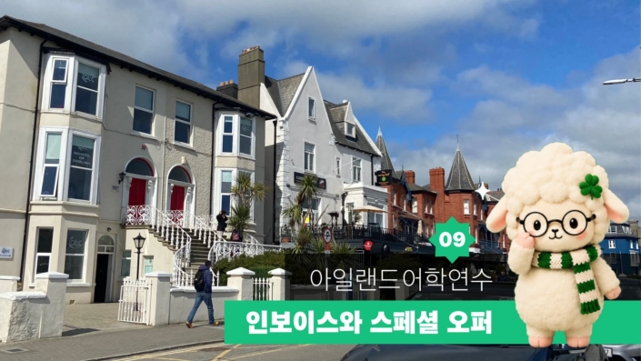 아일랜드 어학연수 가이드 09 대표이미지