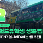 아일랜드 워홀 생활 필수 앱 대표 이미지 - 더블린 버스와 앱 아이콘