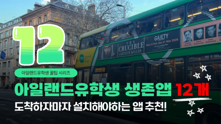 아일랜드 워홀 생활 필수 앱 대표 이미지 - 더블린 버스와 앱 아이콘
