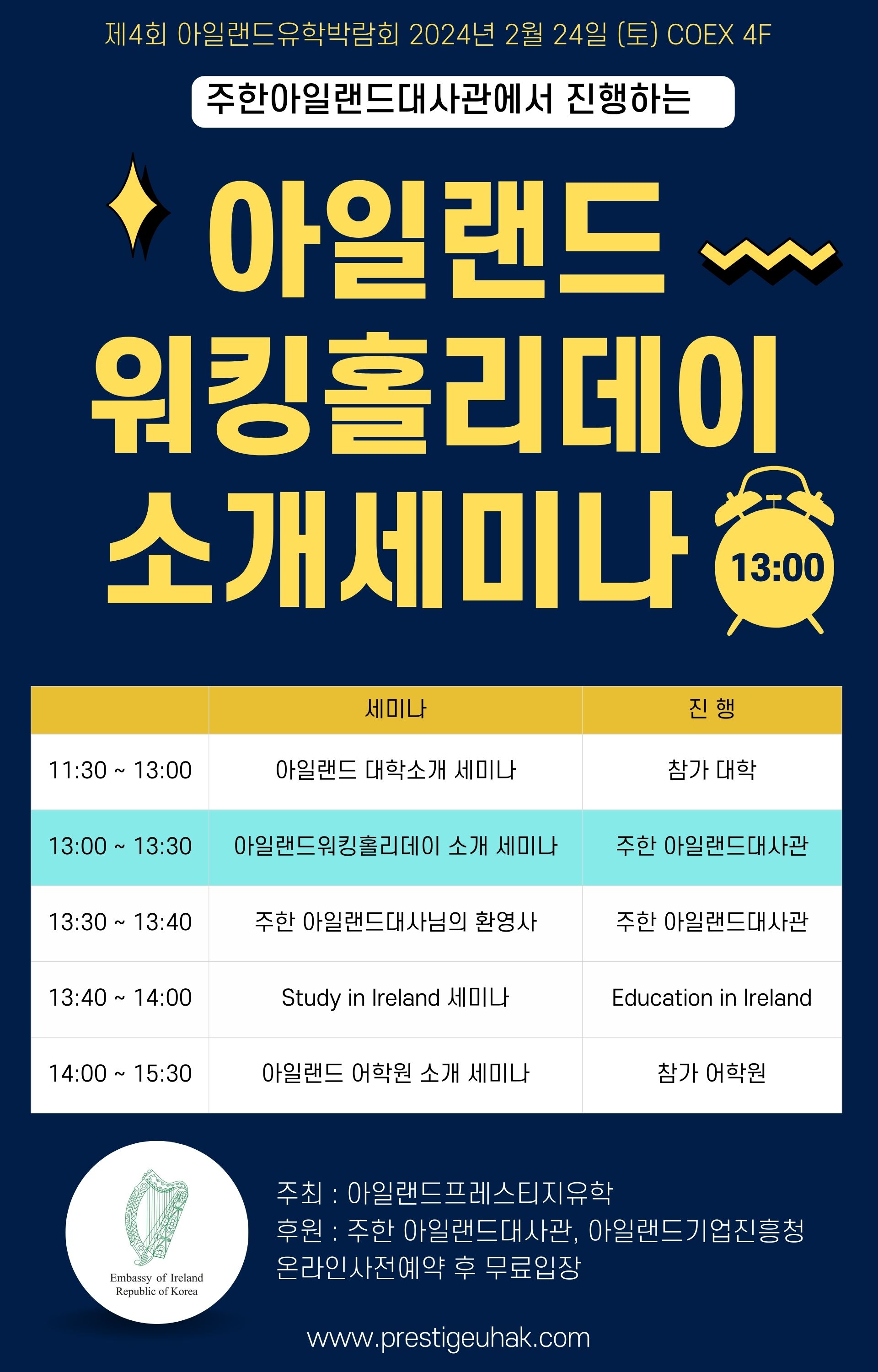 워홀소개세미나 시간표
